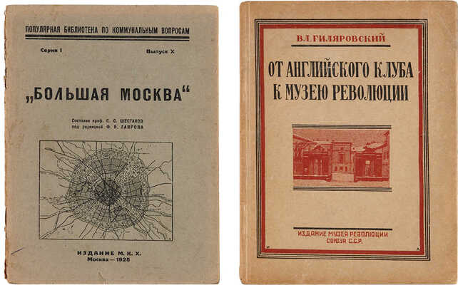 Подборка из четырех книг о Москве: 